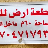 قطعه ارض البيع شعله بشارع ابو طياره زراعي سعر ٢٦وبيه مجال خدمات مدوفعه