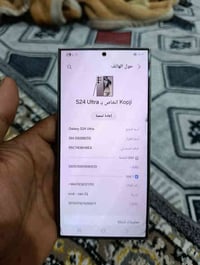 سامسونج S24 الترا • غراضة كاملة • الديوانية غماس