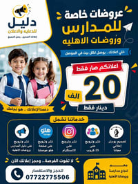 دعاية وإعلانات • الموصل • خصومات