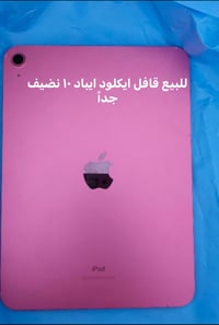 ايباد 10 • بغداد