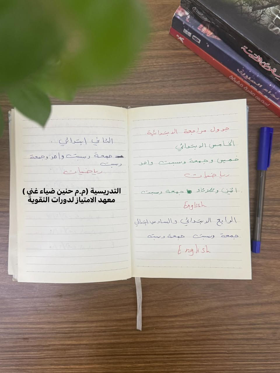 الأمتياز لدورات التقوية 
معهد الامتياز لدورات التقوية يعلن عن جداول مراجعة نصف السنة لجميع المراحل ولجميع المواد 
العنوان : بغداد /القاهرة/ مقابل جسر البنوك 
الرقم : ***********
