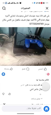 بلايستيشن • موصل • متاح