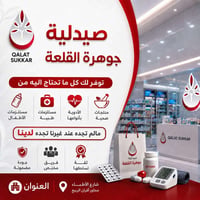 أدوية مزمنة • مكملات أصلية • قلعة سكر