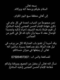 طبخ خيري • مساهمة طعام • تبرع • ذكرى الإمام الحسن • سبع البور • مجلس ع...