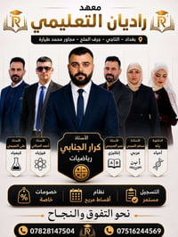يُعلن #معهد_راديان عن فتح باب التسجيل للدورات الصيفية لطلبة السادس الإ...