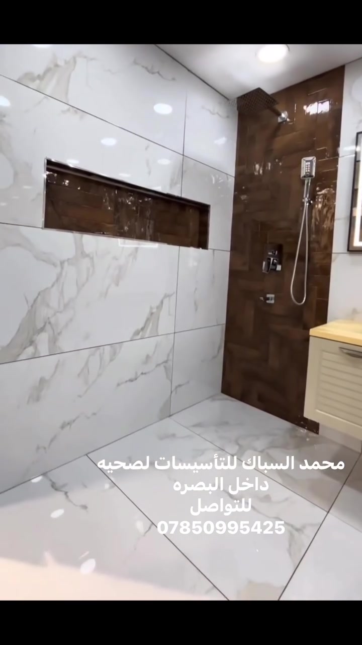 محمد السباك للتأسيسات الصحيه داخل لبصره للتواصل ***********
