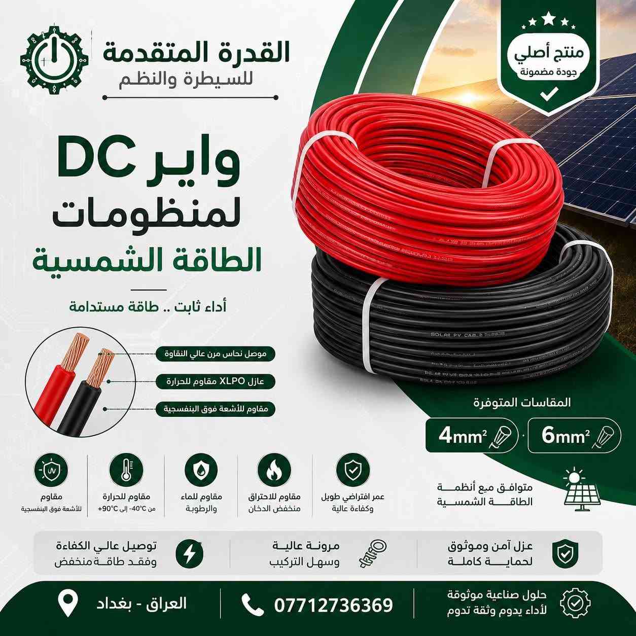 ☀️ مكتب القدرة المتقدمة

نوفر تشكيلة واسعة من إكسسوارات وملحقات أنظمة الطاقة الشمسية ذات الجودة العالية، ومنها:

🔸 موصلات الطاقة الشمسية (MC4)
🔸 أجهزة الحماية (SPD)
🔸 جلاندات الكيبلات
🔸 أسلاك الطاقة الشمسية (DC)
🔸 كيبل تري وملحقاتها
🔸 مفاتيح التحويل جنج اوفر  (Changeover)
🔸 جوزة الحماية
🔸 طفايات الحريق الخاصة بالبوردات الكهربائية
🔸 وجميع مستلزمات الربط والحماية والتركيب الخاصة بمنظومات الطاقة الشمسية
✅ أسعار منافسة للجملة والمفرد
✅ تجهيز سريع للمشاريع والمقاولين

📞 ***********
📍 بغداد – العراق

📱 واتساب:
https://wa.me/9647712736369
