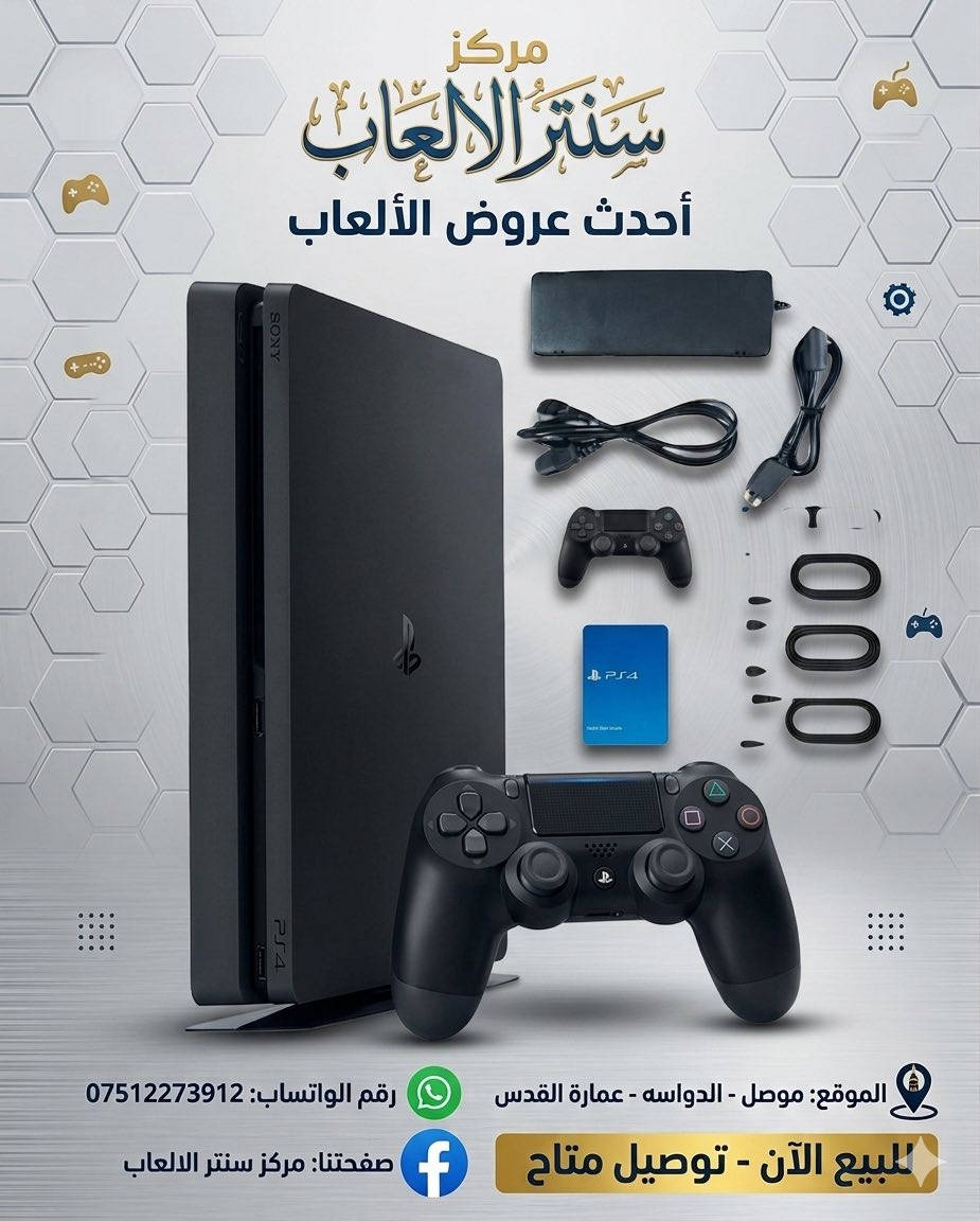 مــــركــــز ســـنـــتـــر الالــــعـــــاب ✅🔥

🎮 عروض محدودة 

━━━━━━━━━━━━━━━━━━━

💠 🎮 XBOX 360 Casper 🎮 💠
🔹 أكثر من 100 لعبة جاهزة
🔹 هارد 320GB
🔹 جوستك (2) أو واحد أصلي
🔹 جميع الملحقات الأصلية

━━━━━━━━━━━━━━━━━━━

💠 🎮 XBOX 360 Slim 🎮 💠
🔹 أكثر من 100 لعبة
🔹 هارد 320GB
🔹 جوستك (2) أو واحد أصلي
🔹 ملحقات كاملة

━━━━━━━━━━━━━━━━━━━

💠 🎮 Xbox One S 🎮 💠
🔹 أداء ممتاز للألعاب
🔹 جوستك أصلي
🔹 جميع الملحقات الأصلية
🔹 ضمان شهر

━━━━━━━━━━━━━━━━━━━

💠 🎮 Xbox Series S 🎮 💠
⚡ سرعة عالية وتحميل سريع
🔹 جميع الملحقات الأصلية
🔹 جوستك اصلي 

━━━━━━━━━━━━━━━━━━━

💠 🎮 Xbox Series X 🎮 💠
🔥 أقوى جهاز Xbox حالياً
🔹 دقة عالية وأداء خارق
🔹 جميع الملحقات الأصلية

━━━━━━━━━━━━━━━━━━━

💠 🎮 PlayStation 4 Slim 🎮 💠
🔹 إصدار أوروبي 🇪🇺
🔹 مهكر وجاهز
🔹 هارد 500GB
🔹 ملحقات أصلية كاملة

━━━━━━━━━━━━━━━━━━━

💠 🎮 PlayStation 5 🎮 💠
🔥 الجديد وصل 🔥
📦 جديد بالكارتون
🔹 نسخة مهكرة
🔹 جميع الملحقات الأصلية
🔹 جاهز للاستخدام

━━━━━━━━━━━━━━━━━━━

💠 🎮 PlayStation 3 Slim 🎮 💠
🔹 باله اوربي 
🔹 يحتوي 25 لعبة
🔹 هارد 320GB
🔹 ملحقات كاملة

━━━━━━━━━━━━━━━━━━━

💠 🎮 PlayStation 2 🎮 💠
🎯 لعشاق الألعاب الكلاسيك
🔹 يحتوي 65 لعبة
🔹 فلاش 32GB
🔹 جوستك عدد 2
🔹 ملحقات كاملة

━━━━━━━━━━━━━━━━━━━

✅ ضمان شهر على جميع الأجهزة
💰 أسعار منافسة جداً + خصم للجملة

🚚 توصيل سريع لكل المحافظات
📍 الموصل - الدواسة - عمارة القدس

📞 للحجز والاستفسار راسلنا الآن (الكمية محدودة)
*********** واتساب 

━━━━━━━━━━━━━━━━━━━
