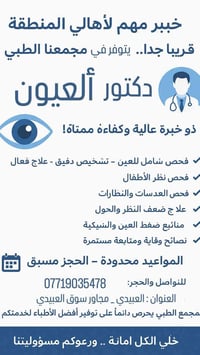قريباً جداً… راح ي يتوفر في مجمعنا الطبي 👨‍⚕️ دكتور سيف أخصائي العيون ...