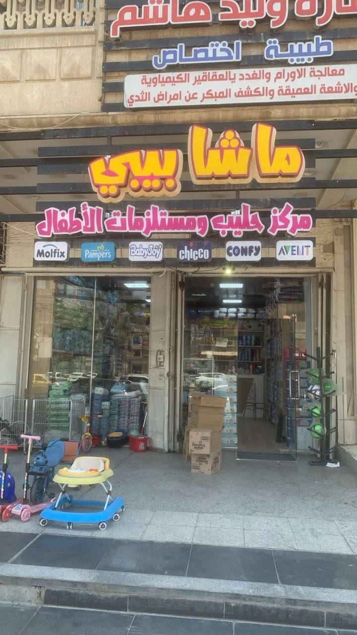 📢 إعلان هام

نُعلن عن انتقال ماشا بيبي – فرع ساحة بيروت للحليب ومستلزمات الأطفال إلى محل جديد.

موقعنا الجديد مجاور لمحلنا السابق، وعلى بُعد 10 أمتار فقط من موقعنا السابق.

في مركز ماشا بيبي نهتم بكل ما يوفّر الراحة للأطفال والأهل، 

العنوان: شارع فلسطين - ساحة بيروت - عمارة الناظر - مقابيل نضارات جدو

 هاتف/واتساب
 ***********

