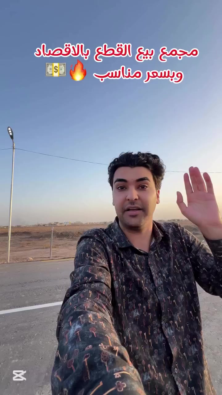 اكتب #تم_توصلك جميع التفاصيل على الخاص ✅
#يتوفر_نضام_الاقصاد وبسعر مناسب جداً 🔥 
زراعي سند 25 📄
العنوان : الديوانيه السنيه السياحي  بنزله السكه مجمع الفرات السياحي 
ماء✅كهرباء✅تبليط✅اناره ليليه✅ منضومه كهرباء✅مدارس✅
للتواصل :*********** علي تاميم ☎️
