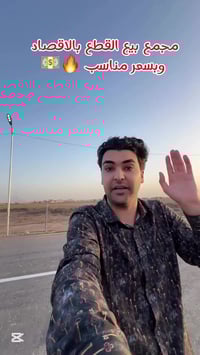 الديوانيه السنيه السياحي • زراعي سند 25 • 200م