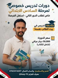 الصف السادس • دور الثاني • أونلاين