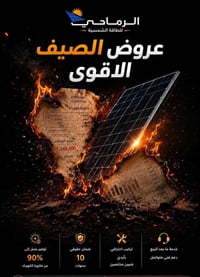 طاقة شمسية • تركيب احترافي • ضمان ١٠ سنوات