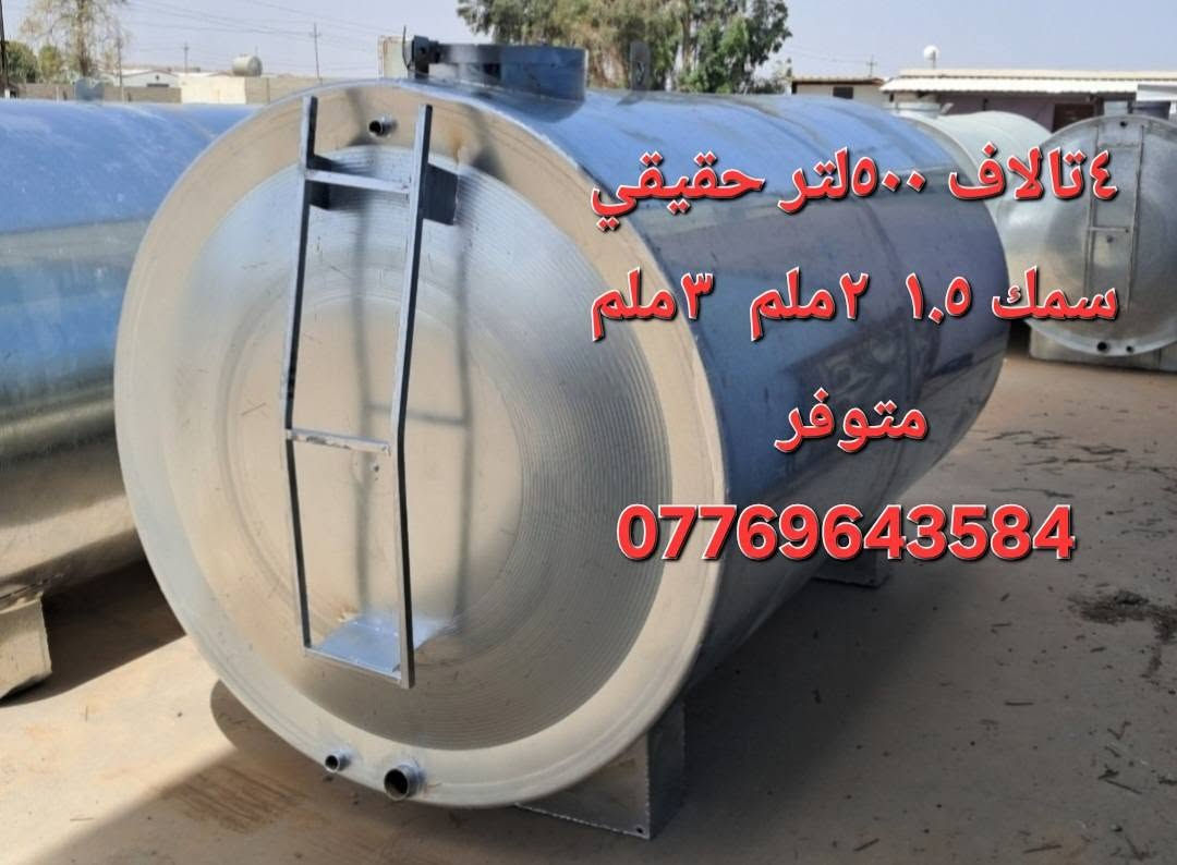 معمل الراجحي للخزانات مياه والوقود بكافة الأحجام مختلفة جملة مفرد مكانا كركوك يوجد توصيل
 للمحافظات  ***********
