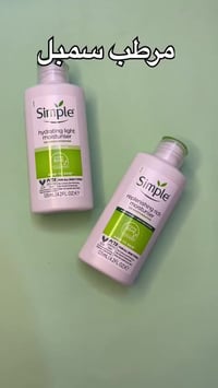مرطب سمبل • بشرة جافة • بشرة دهنية