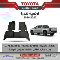 � وصلت حديثاً – أرضية ركاب تندرا 2022-2026 جودة عالية 🔥 تفصيل دقيق يحم...