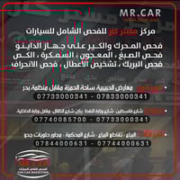 فقط 👈👈👈40 الف دينار ⛔⭕🚀🚀📢تخفيض تخفيض📢📢📢 ⭕على الفحص الشامل لكل انواع ال...