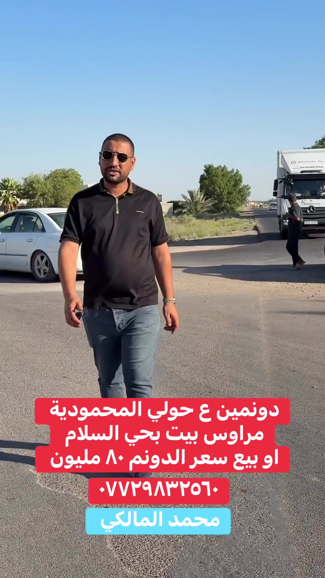 دونمين ع حولي المحمودية للبيع او مراوس بيت بحي السلام  
للاستفسار ***********
  #عقارات #دوانم #المحمودية #محمد-المالكي

