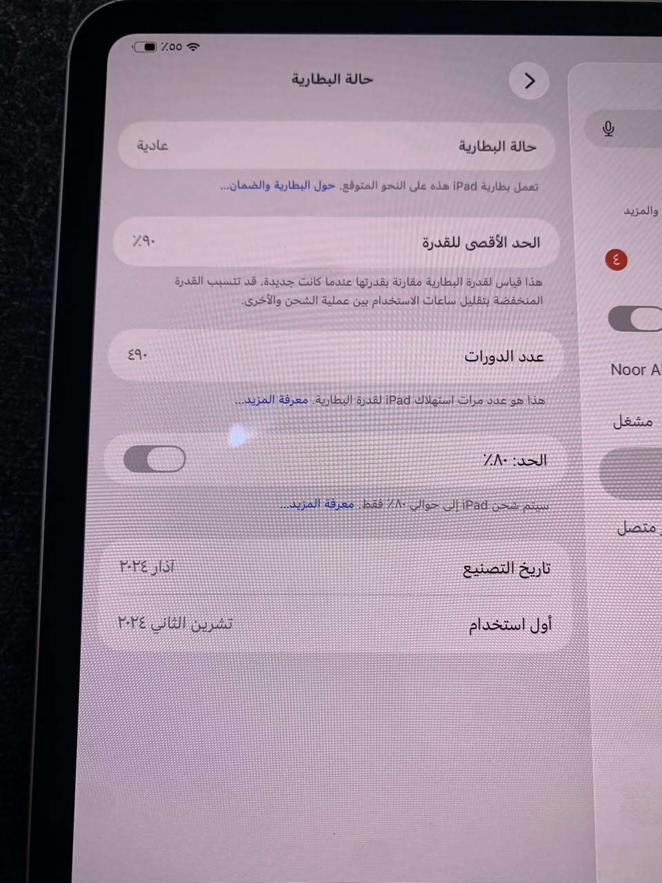 سلام وعليكم 
ايباد 11برو  m4 انج 11
البطارية/90
الذاكرة/256
نضافة / ٩٨ بلمبه مابي ولا زلغ 
العنوان / بغداد الدوره 
رقم /*********** متواجد واتساب 
السعر/ 975 بي مجال بسيط
