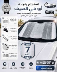 عازل حراري • زجاج أمامي • قابل للطي