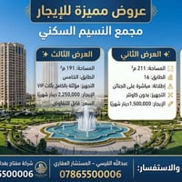 شقق للايجار • مجمع النسيم السكني • ايجار شقق بغداد • شقق سكنية للايجار...