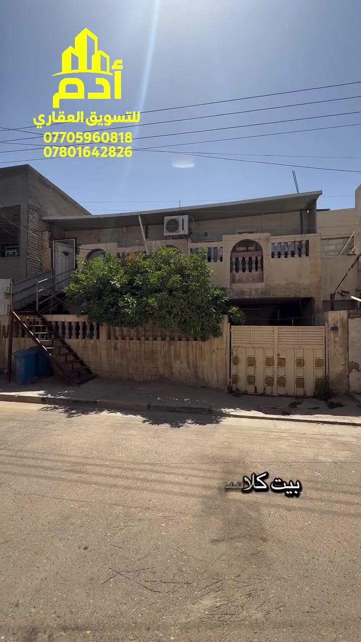 � للبيع بيت كلاسك قديم يعتبر قطعة أرض

🔹 المساحة: ١٥٠م
🔹 الواجهة: ١٠م
🔹 العمق: ١٥م

▪️ يباع كامل أو نصفين
▫️ ٧٥م
▫️ الواجهة ٥م
▫️ العمق ١٥م

✅ بسعر مناسب
✅ شارع مبلط حديث
✅ منطقة هادئة ومرتبة

📍 الموقع: الغزالية

📞 للاستفسار:
***********
***********
