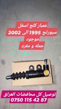 عمبار كلج اسفل كیا سبورتج 1995 الی 2002  موجود  جملە و مفرد توصیل كل م...