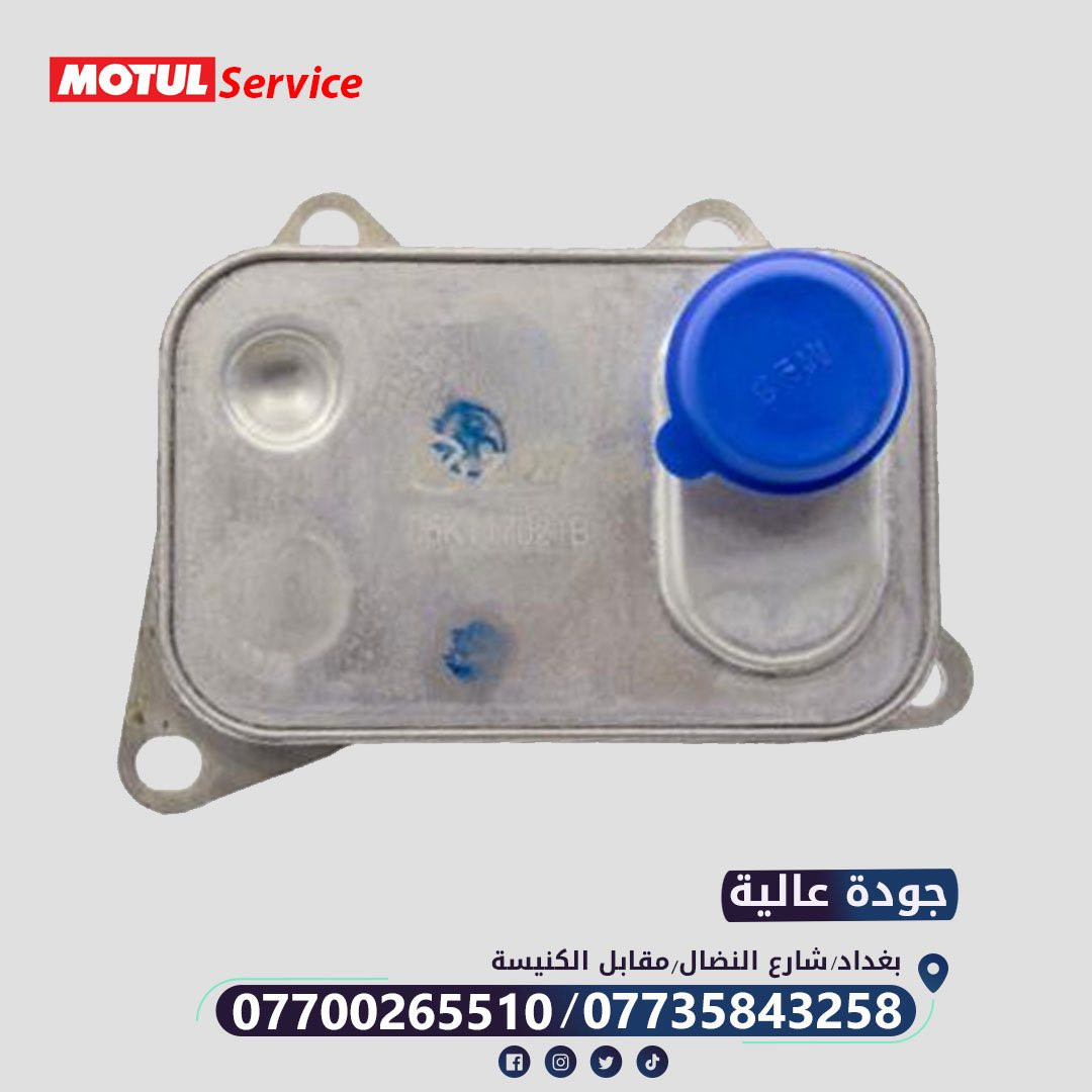 تتوفر منتجات ذات جوده عاليه ومصنعه وفق كواليتي خاضع لكافة شروط و مقاييس الوكاله و جميعها خاضعه #للضمان في مركزنا ... سيتم نشرها تباعاً 
مركز صيانة السيارات الالمانيه MOTUL Service
بغداد / شارع النضال / مقابل الكنيسه #يتوفر_توصيل لكافة محافظات العراق ***********
