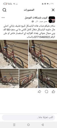 بايسكل للبيع نضيف ياباني اصلي مال حاويه السعر 60 الف وبي مجال عنواني ب...