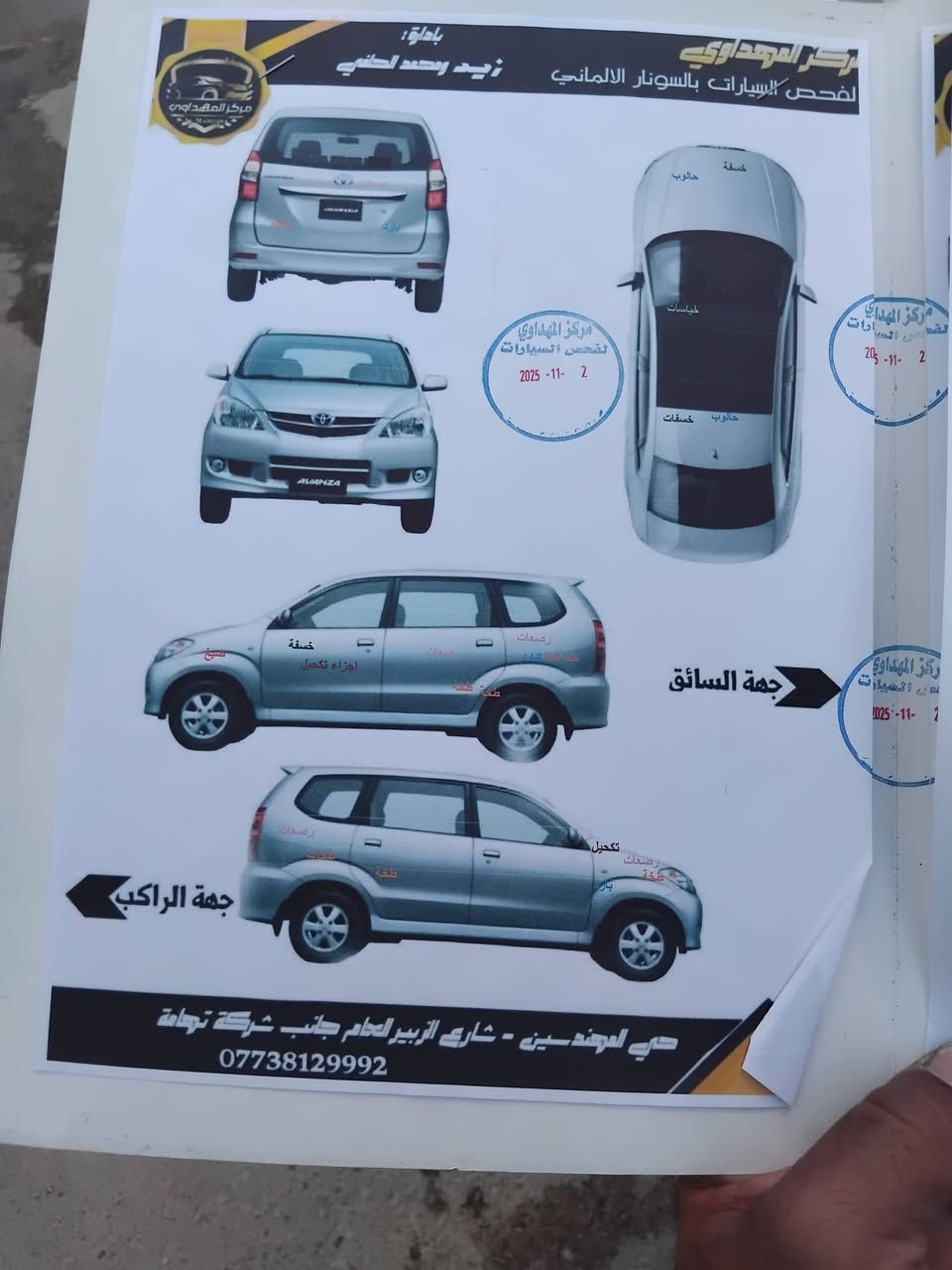 ابصم تو ويل اصل 2002مكفوله يمك سونار  مكفوله محرك سياره خير من الله مامتعوبه مكانه بصره سعر 120رقمي***********
