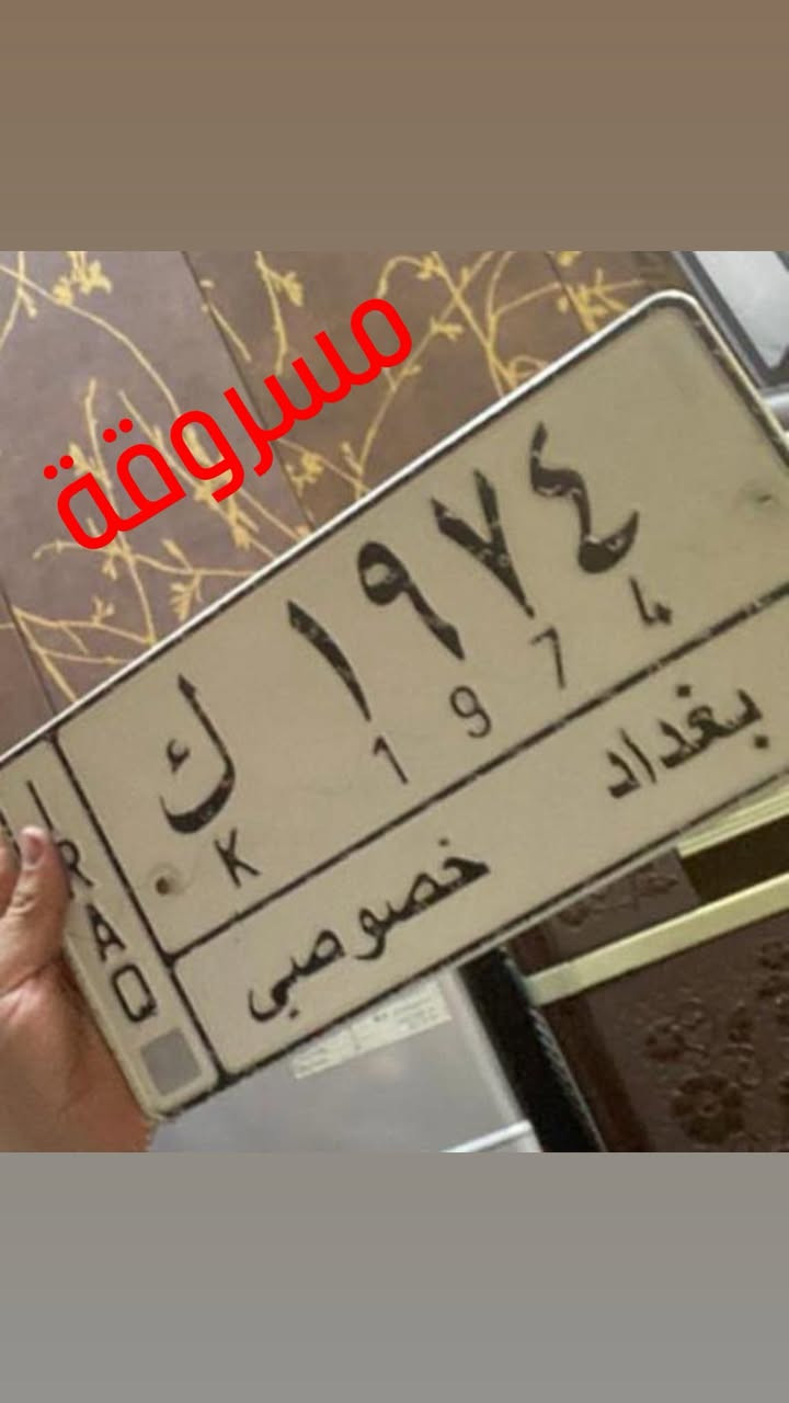 🚨🚨🚨🚨🚨🚨🚨🚨🚨🚨🚨🚨🚨
- سيارة لاند كروز  Gx.r ثمانية سلندر موديل 2019
السيارة مسر / وقة عليها رقم مميز من لديه معلومات توصلنة الها اله مكافاءة مالية مجزية جدا جدا
: الرجاء التواصل على الرقم
***********
