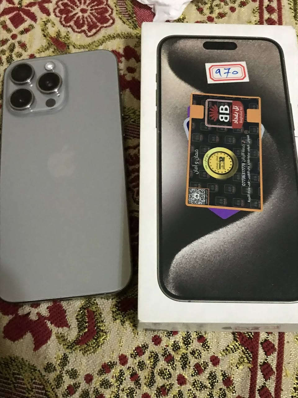 15 برو ماكس
بطاريه بلاديه نسبه البطاريه 89 نزلت قبل سبوع 
جهاز نضيف شخط مابي تجي تفحص تودي لأي مكان يعجبك جهاز ذاكرة 256 كارتونه كدامك وكيبل كدامك وراس شاحنه الاصلي 
عنواني  بغداد مدينه الصدر 
***********
سعر الجهاز 1100 وبي مجال
