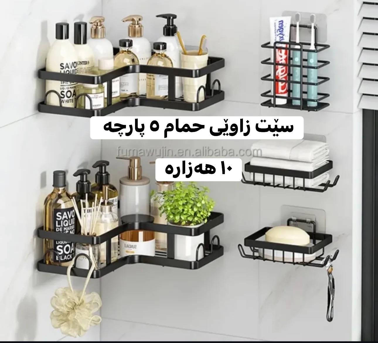 سێت ستاند ٥ پارچە نرخەکەی ١٠ هەزارە 😍


**إذا كنت صاحب هذا الإعلان وتريد حذفه لأي سبب، رجاءا أرسل رسالة إلى الدعم الفني**