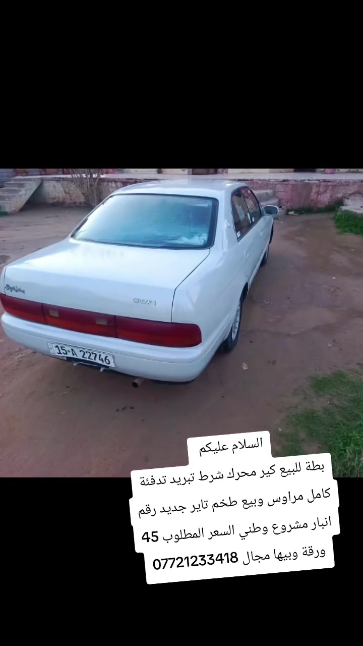 السلام عليكم بطه بيها الصوت بالمحرك اول ما تشغل باسمي شرط تحويل وكاله والسراي يتصل ترهم ترهم براوس والسعر 50 ورقه وبيها مجال وهذا رقمي***********
