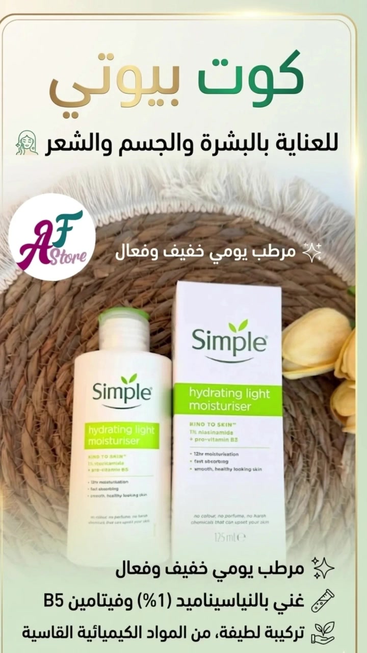 مرطب يومي خفيف وفعال 
كوت بيوتي للعناية بالبشرة والجسم والشعر 🧖 
تتوفر خدمة توصيل لكافة مناطق الكوت والمحافظات 
استشارات طبيه مجانية 🧖✨ فضلاً وليس أمراً ✨
إضافة الحساب تدعمنا وتشرفنا 🙏
               🌟  🌟
وجودكم يهمنا ويشجعنا نقدم الأفضل 💚
كل الشكر والامتنان لكم 🙏


**إذا كنت صاحب هذا الإعلان وتريد حذفه لأي سبب، رجاءا أرسل رسالة إلى الدعم الفني**