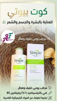 مرطب يومي • عناية بالبشرة • توصيل الكوت