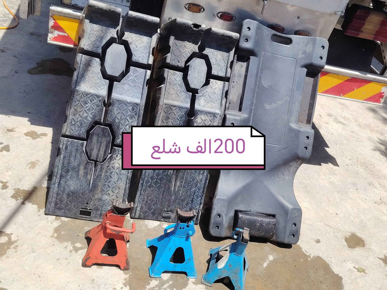 السلام عليكم ورحمة الله وبركاته غراض بنجر للبيع كلشي مذكور بالمنشور والاسعار مذكوره للاتصال ***********
***********
مكاني بغداد تقاطع النهروان
