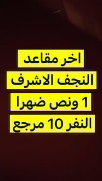 #ثبت_مـــــــقعدك_برسالة_زايرنه📲 تنطلق حـــــملة امير الشمري 🧿⚜️  #تجم...