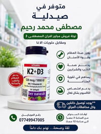 فيتامين K2+D3 • مكمل غذائي • توصيل خانقين