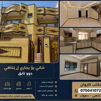 تناهي دهوك • شقة • ٣ غرف