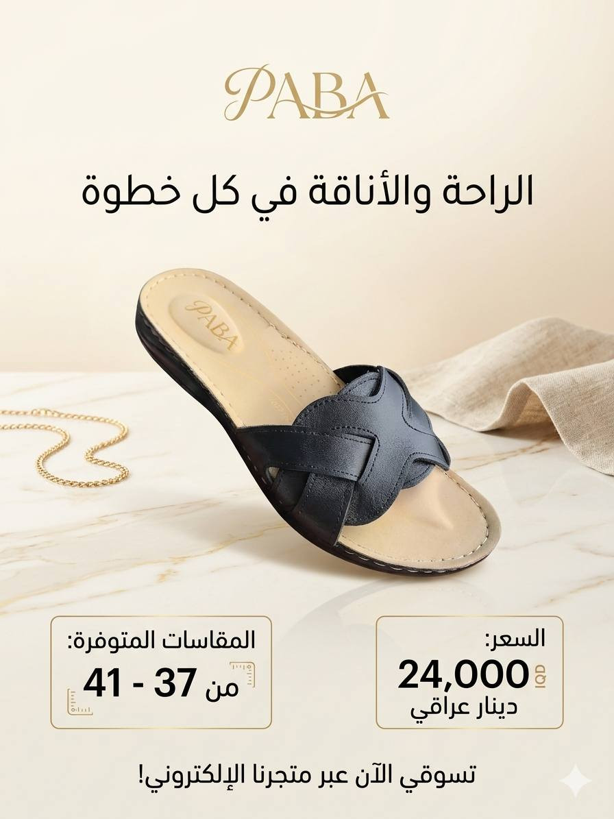 #التمـــيــيز_عنــــــــوانـــــنا 𝐀𝐉
شحاطة نسائي علبه 
 أجـــــــمل وارقــــــى الـــــموديلات

#الاوائل وكيل شركه قمه الاجيال 

العنوان بغداد الرصافي عمارة الجميلي خلف بارك الرصافي 

للحجز والاستفسار مراسلة الصفحه 
رقم الواتس :***********

🛻 يوجد خدمه توصيل لكافه محافظات العراق
