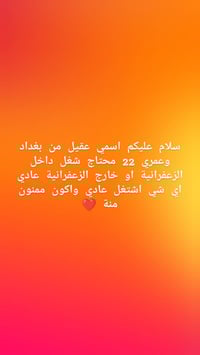 بغداد • تواصل واتساب • دور شغل