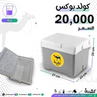 كولد بوكس • يحفظ بروده ٣ أيام • كركوك مودا مول