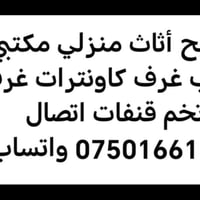 نجار أثاث • أربيل