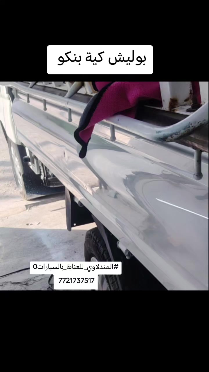 #المندلاوي_للعناية_بالسيارات*********** ديالى ناحية كنعان حي الخضراء مقابل باب مدرسة شهداء كنعان ***********
