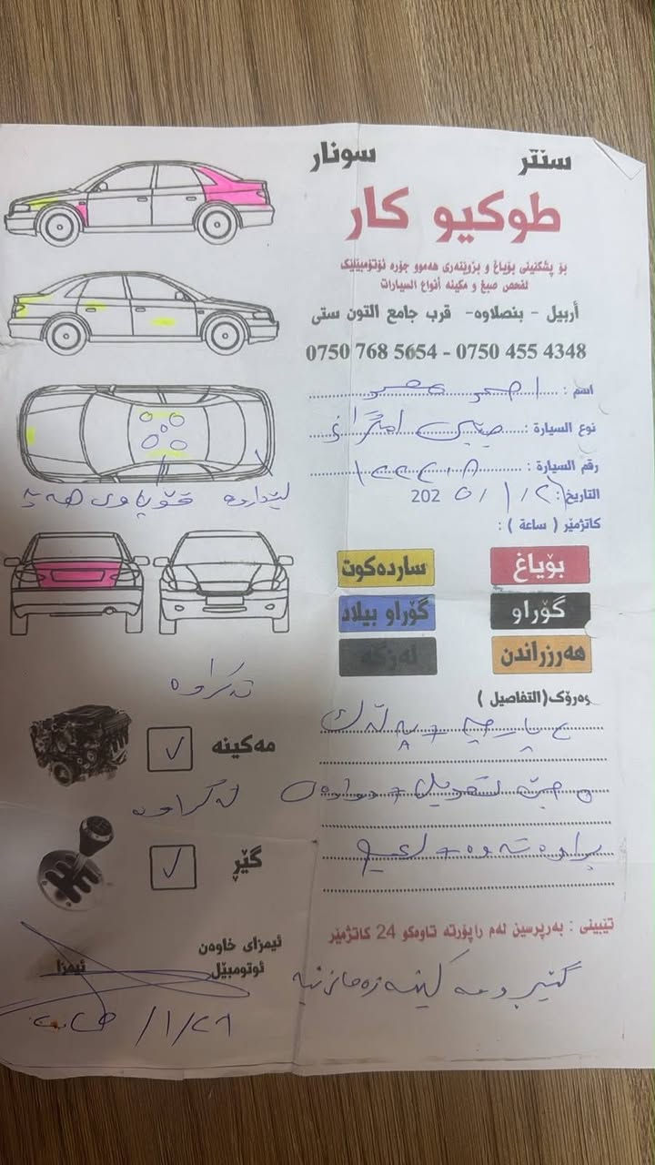 سیاره که له سلیمانیه 
‏‪***********‬‏ مؤدیل ۲۰۲۰ تحویل غرامه براوه هه موی به شه رت رصمی سؤنه رم داناوه سعری 72 مجاله كي تيايه السليمانية, العراق
