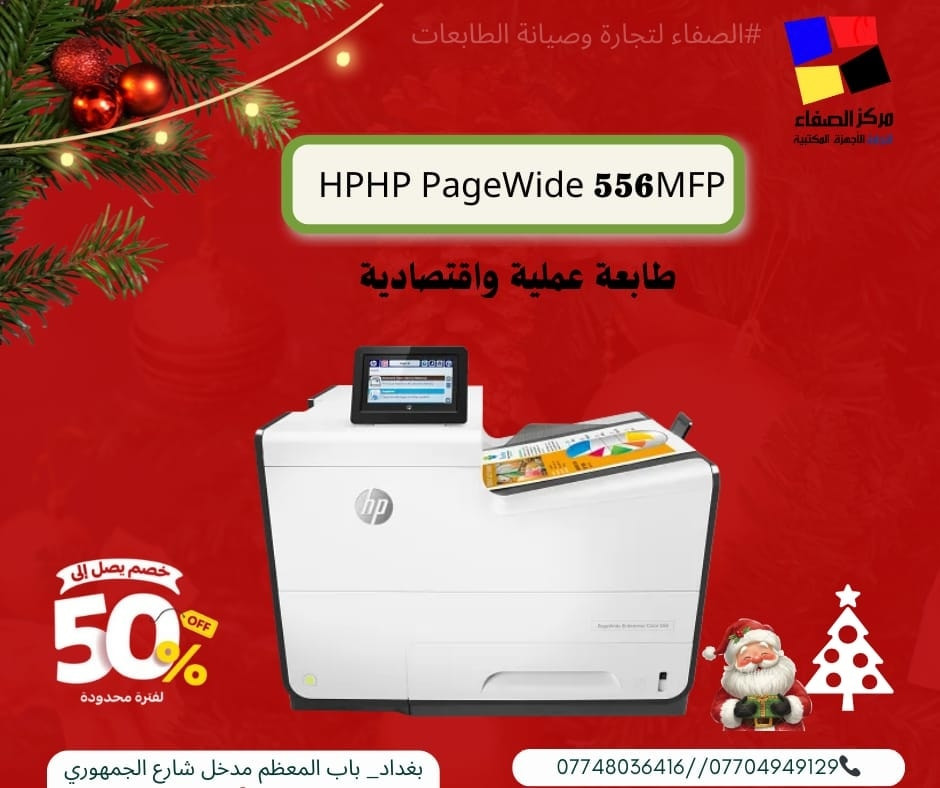 🎅🎄🎆 استقبلوا السنة الجديدة مع أقوى عروض الطابعات! 🖨️🎆
من شركة الصفاء لتجارة وصيانة الطابعات
✨ تشكيلة واسعة تناسب كل الاحتياجات:
🔸 HP: 577 – 477 – 586 – 556 – 552
🔸 Epson: 8050 – 5890 – 5790
🔸 Canon: 3416 – 3410 – 6030
🔸 Brother: T720 – T520 – T920
🔸 Ricoh: 4503 – 4504
💥 أسعار خاصة بمناسبة رأس السنة
💥 أسعار رأس السنة ما تتكرر
✅ أجهزة مضمونة 100%
🛠️ صيانة احترافية
🖋️ أحبار أصلية ومتوفرة دائماً
📍 بغداد – باب المعظم – مدخل شارع الجمهوري
📞 ***********
***********
***********
متوفر توصيل جميع محافظات العراق 
شركة الصفاء – ثقة السوق وجودة السنين 👑
#عروض_رأس_السنة
#شركة_الصفاء
#طابعات_بأفضل_سعر
#HP #Epson #Canon #Brother #Ricoh
#بغداد
#صيانة_طابعات
#احبار
