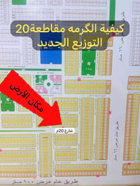 الفلوجة • ٣٠٠م • شارع ٢٠م