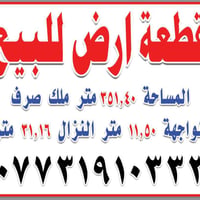 الصليخ 600 وجه على القناة قرب البدالة متواجد اتصال فقط بغداد, العراق